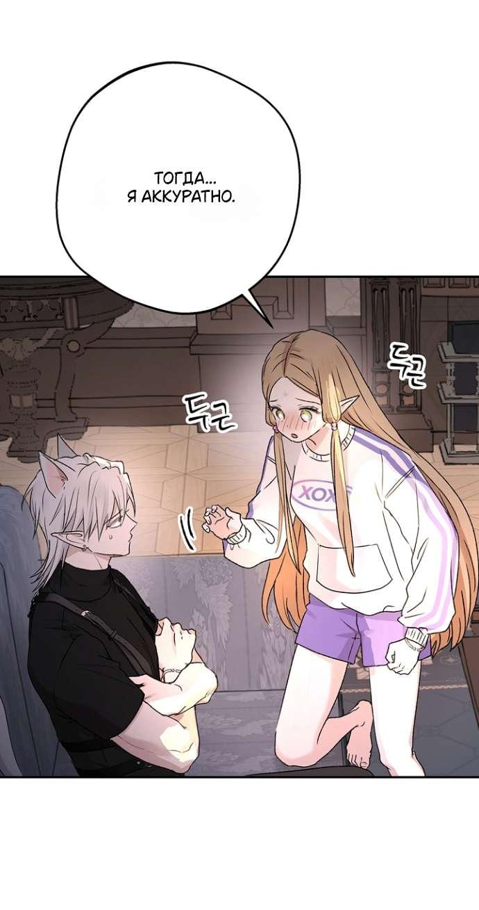 Манга Сношение эльфов - Глава 53 Страница 11