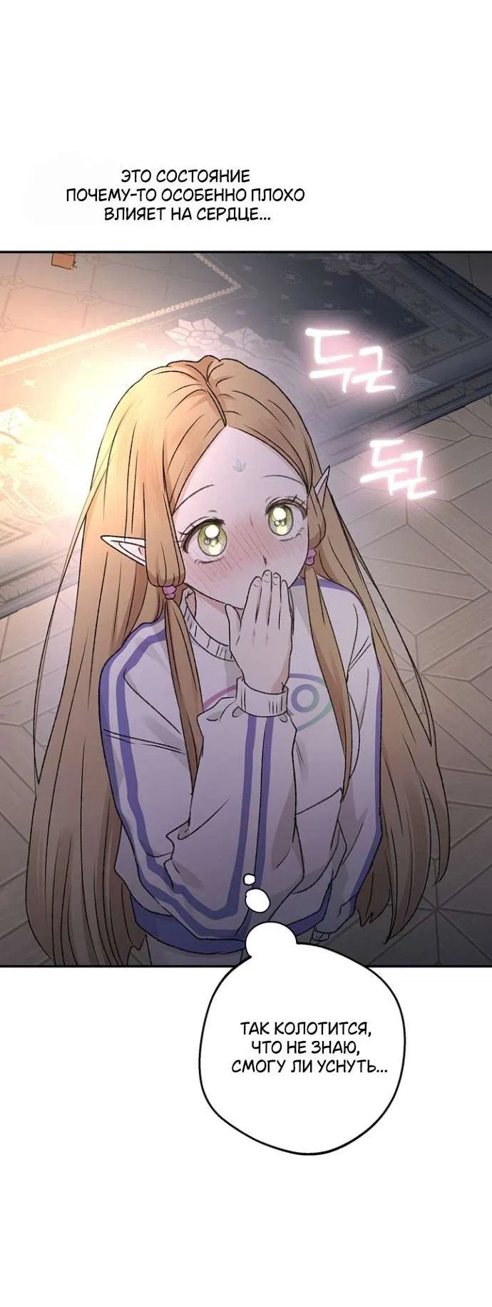 Манга Сношение эльфов - Глава 53 Страница 21