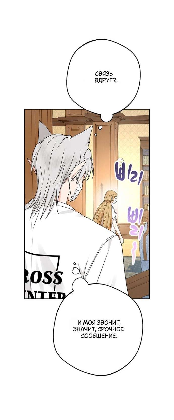 Манга Сношение эльфов - Глава 53 Страница 75