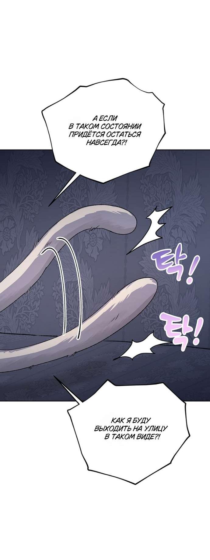 Манга Сношение эльфов - Глава 53 Страница 3