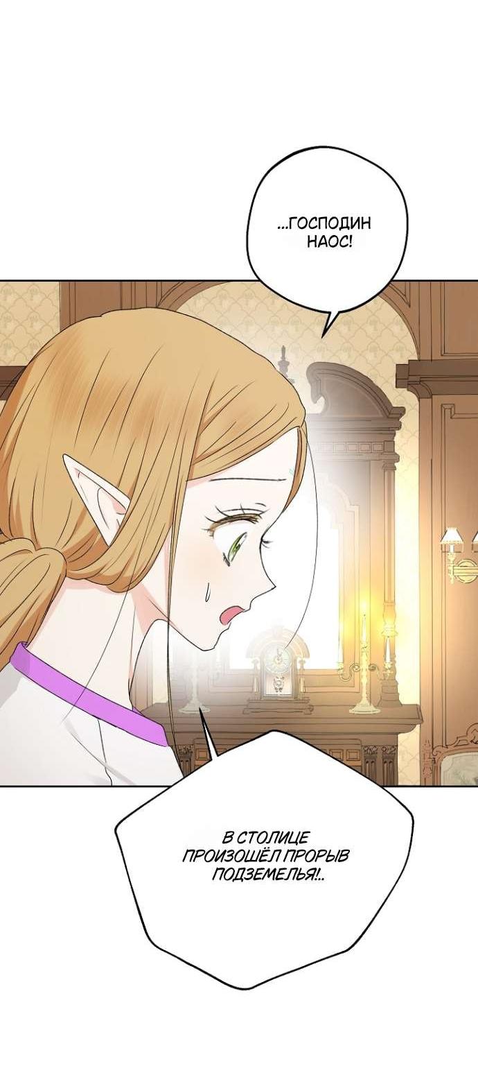 Манга Сношение эльфов - Глава 53 Страница 77