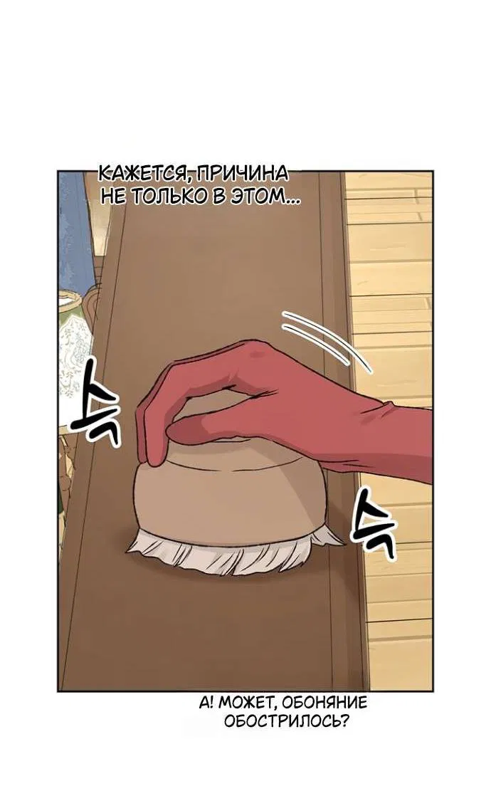 Манга Сношение эльфов - Глава 53 Страница 61