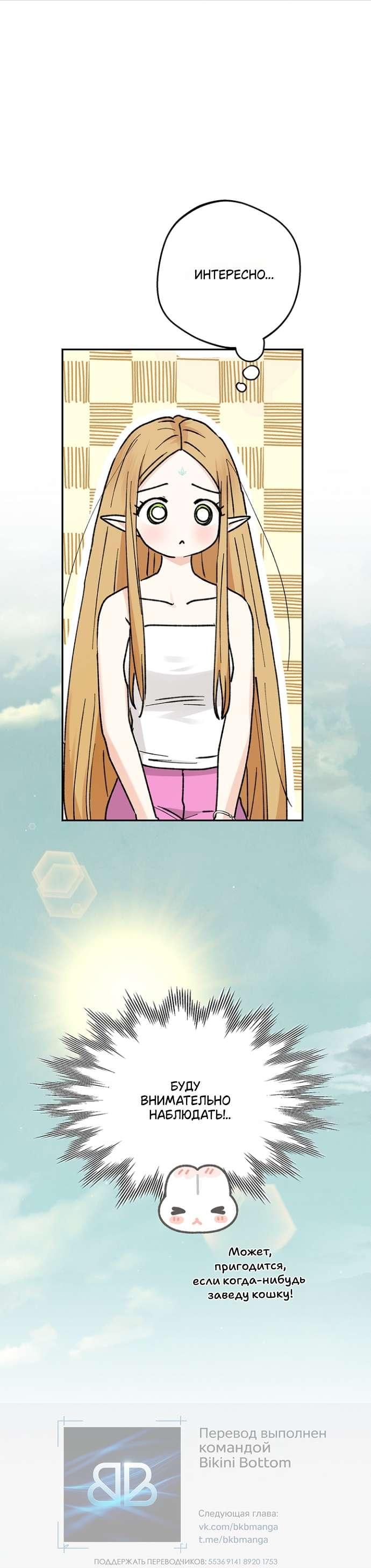 Манга Сношение эльфов - Глава 53 Страница 57