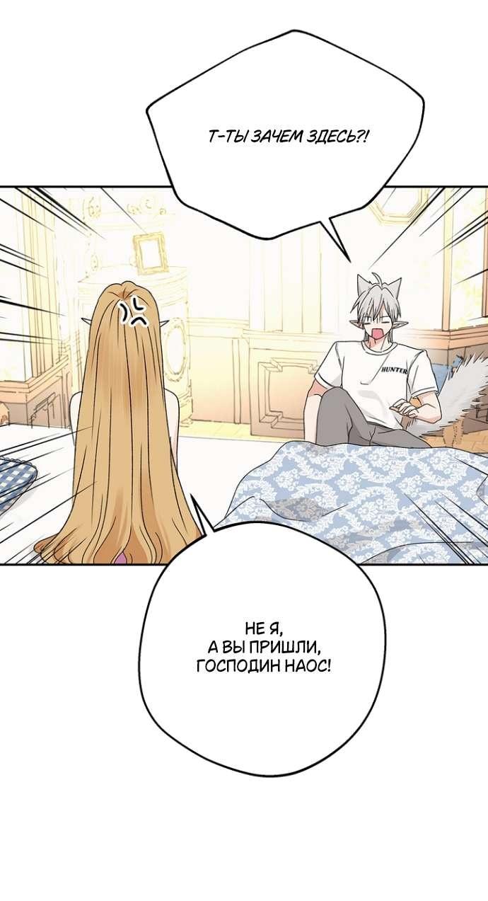 Манга Сношение эльфов - Глава 53 Страница 49