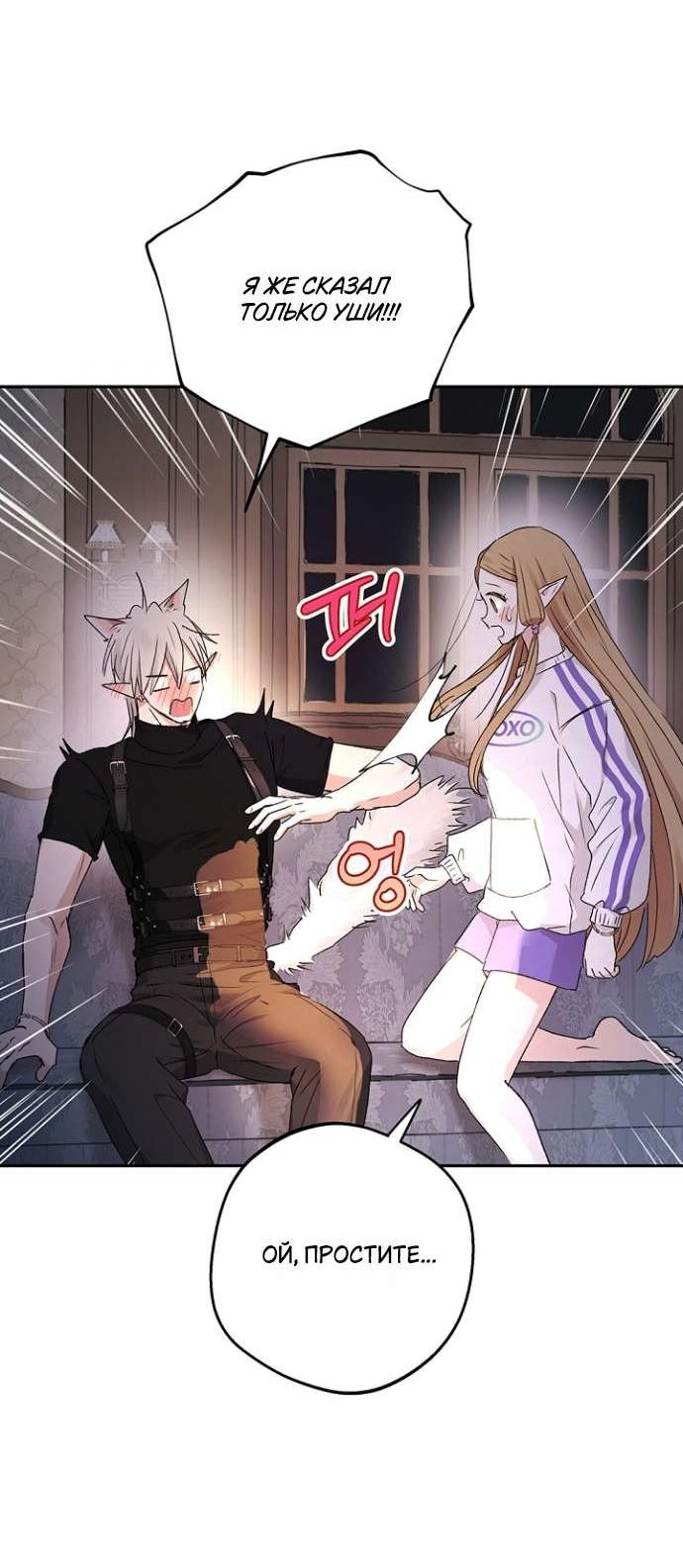 Манга Сношение эльфов - Глава 53 Страница 17