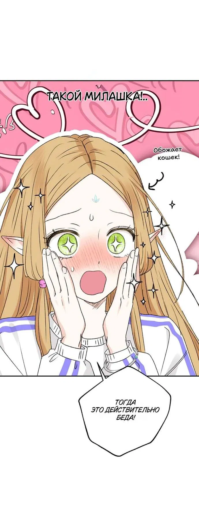 Манга Сношение эльфов - Глава 53 Страница 4