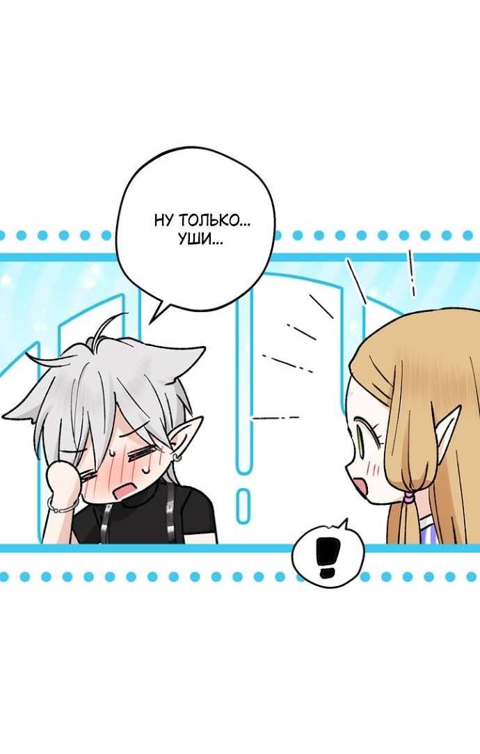 Манга Сношение эльфов - Глава 53 Страница 10