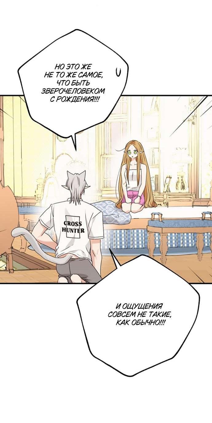 Манга Сношение эльфов - Глава 53 Страница 54