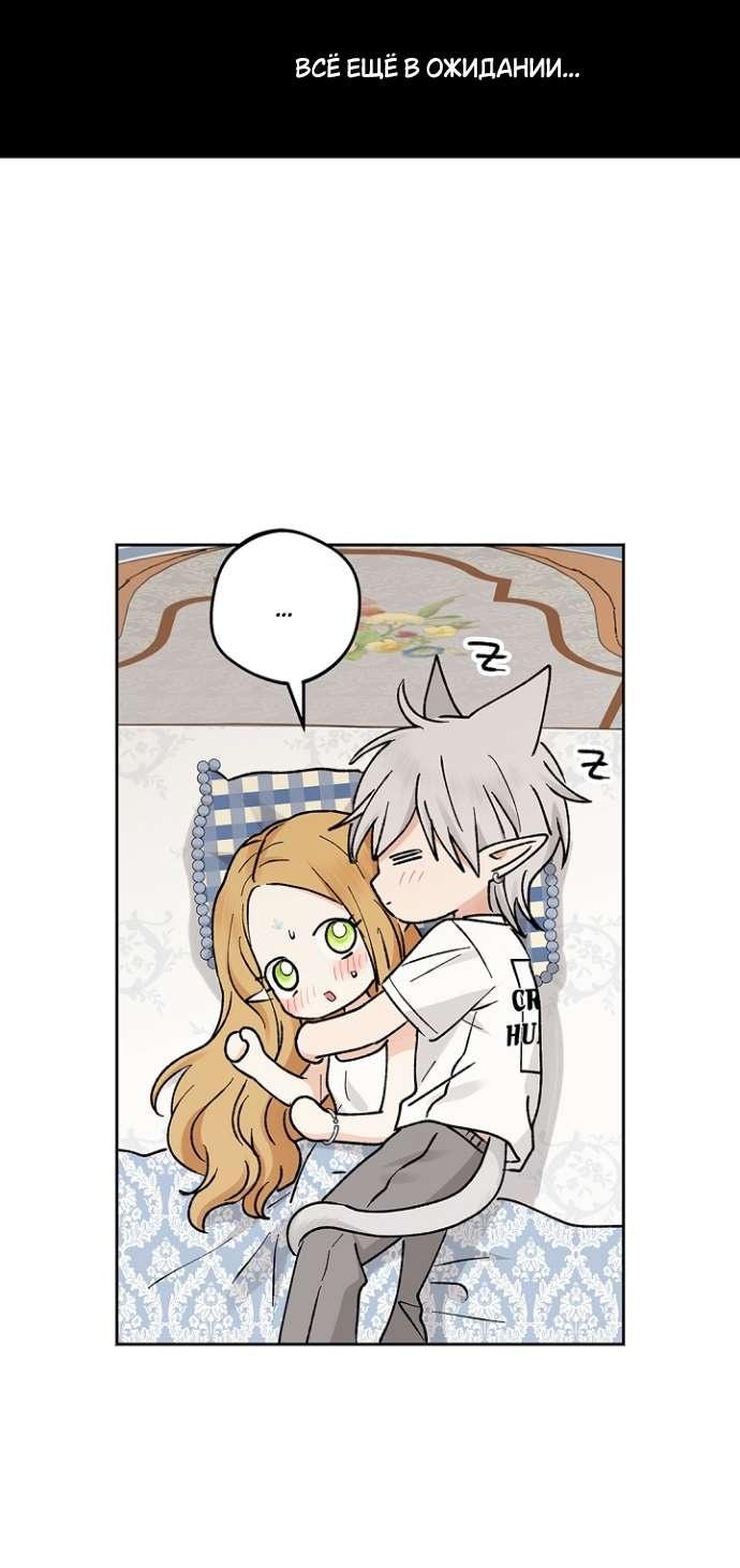 Манга Сношение эльфов - Глава 53 Страница 40