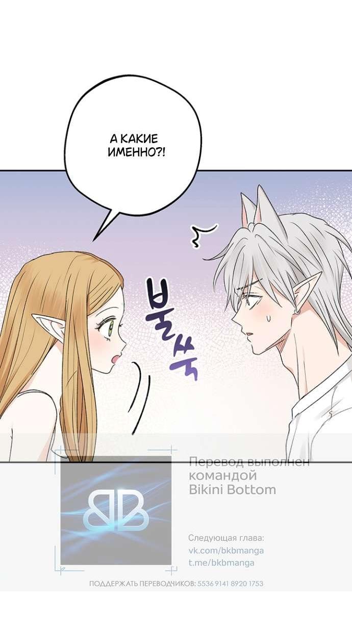Манга Сношение эльфов - Глава 53 Страница 55