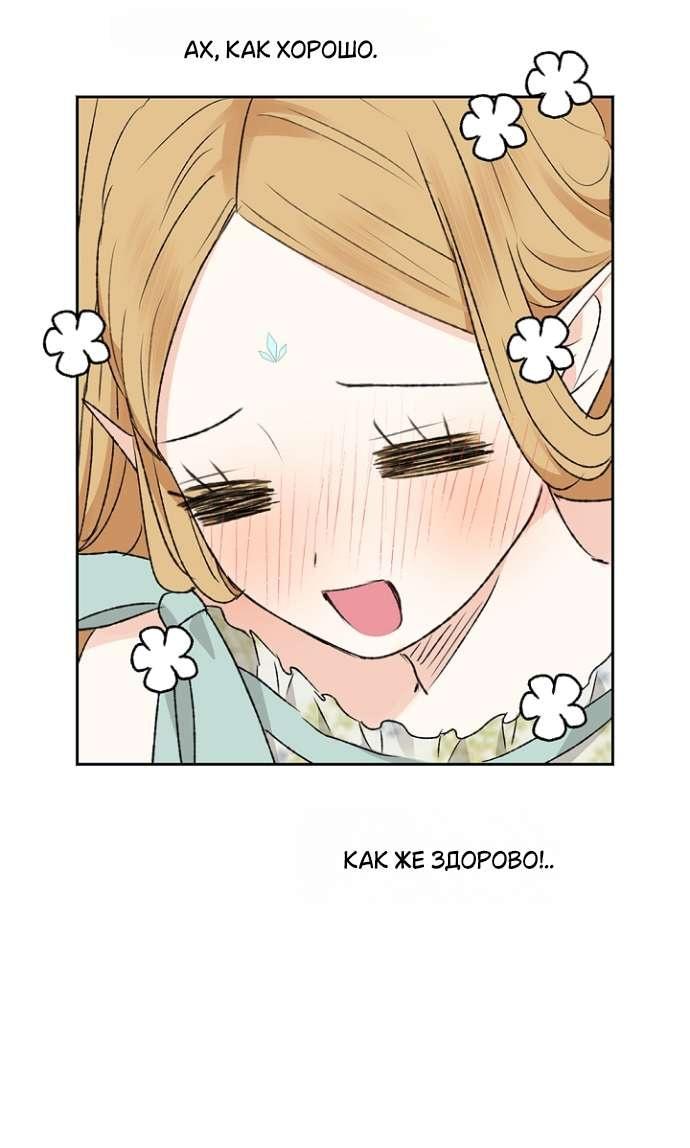 Манга Сношение эльфов - Глава 53 Страница 32