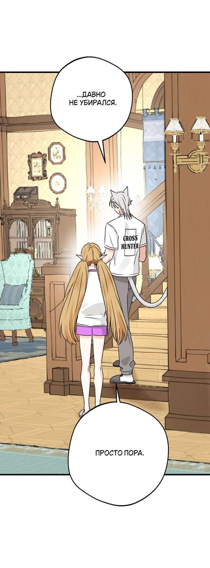 Манга Сношение эльфов - Глава 53 Страница 60