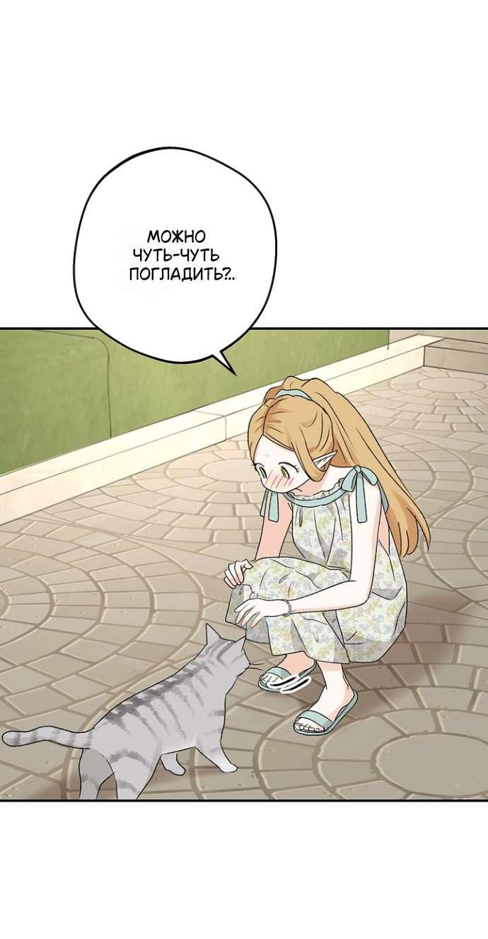 Манга Сношение эльфов - Глава 53 Страница 28