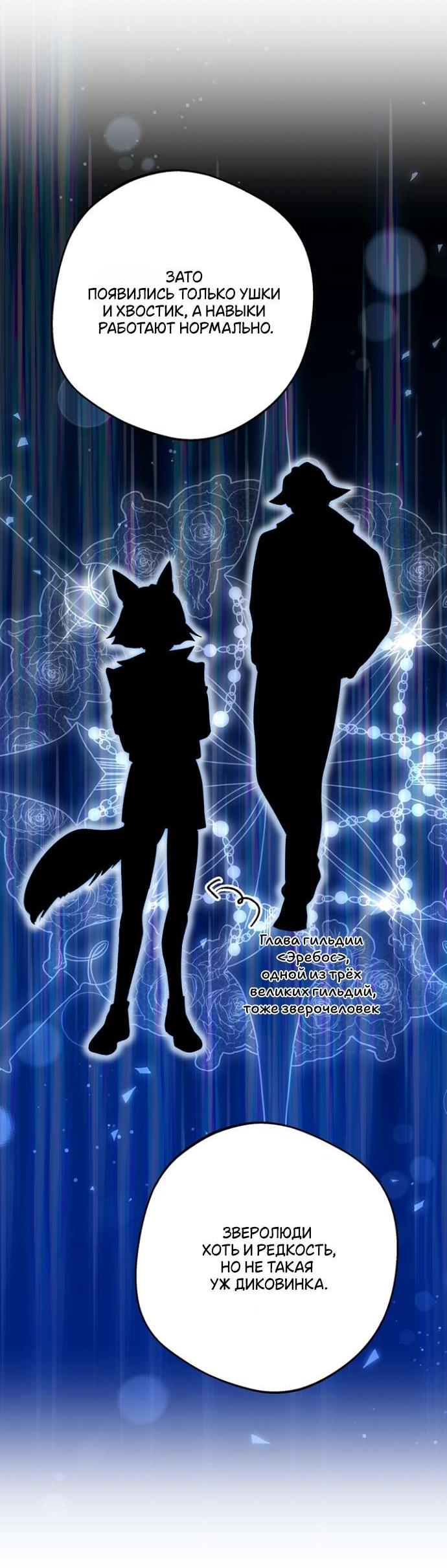 Манга Сношение эльфов - Глава 53 Страница 53