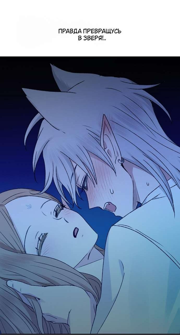 Манга Сношение эльфов - Глава 53 Страница 72