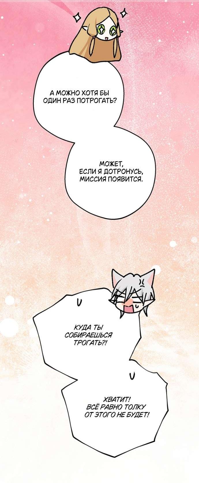 Манга Сношение эльфов - Глава 53 Страница 7