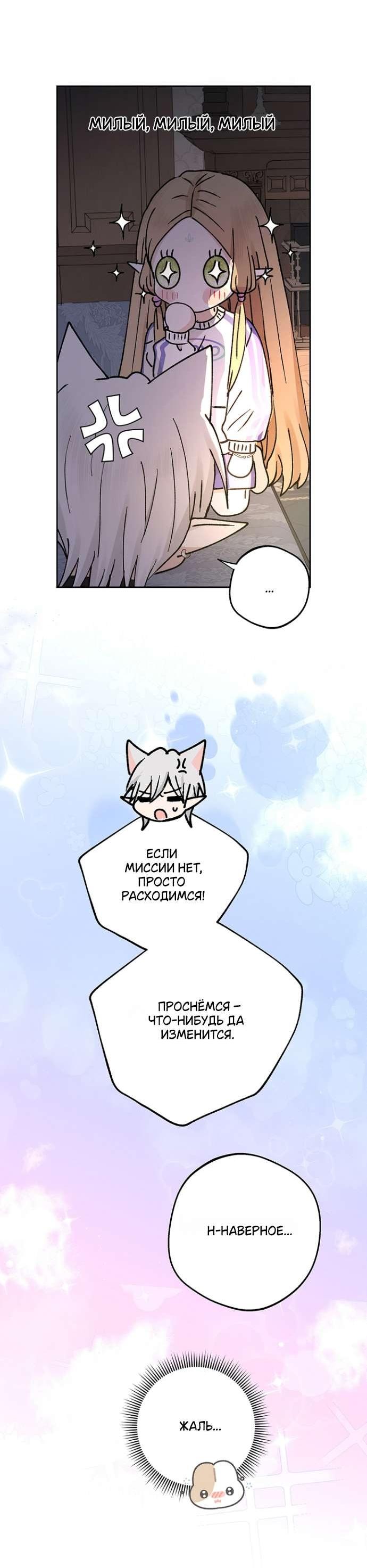 Манга Сношение эльфов - Глава 53 Страница 19