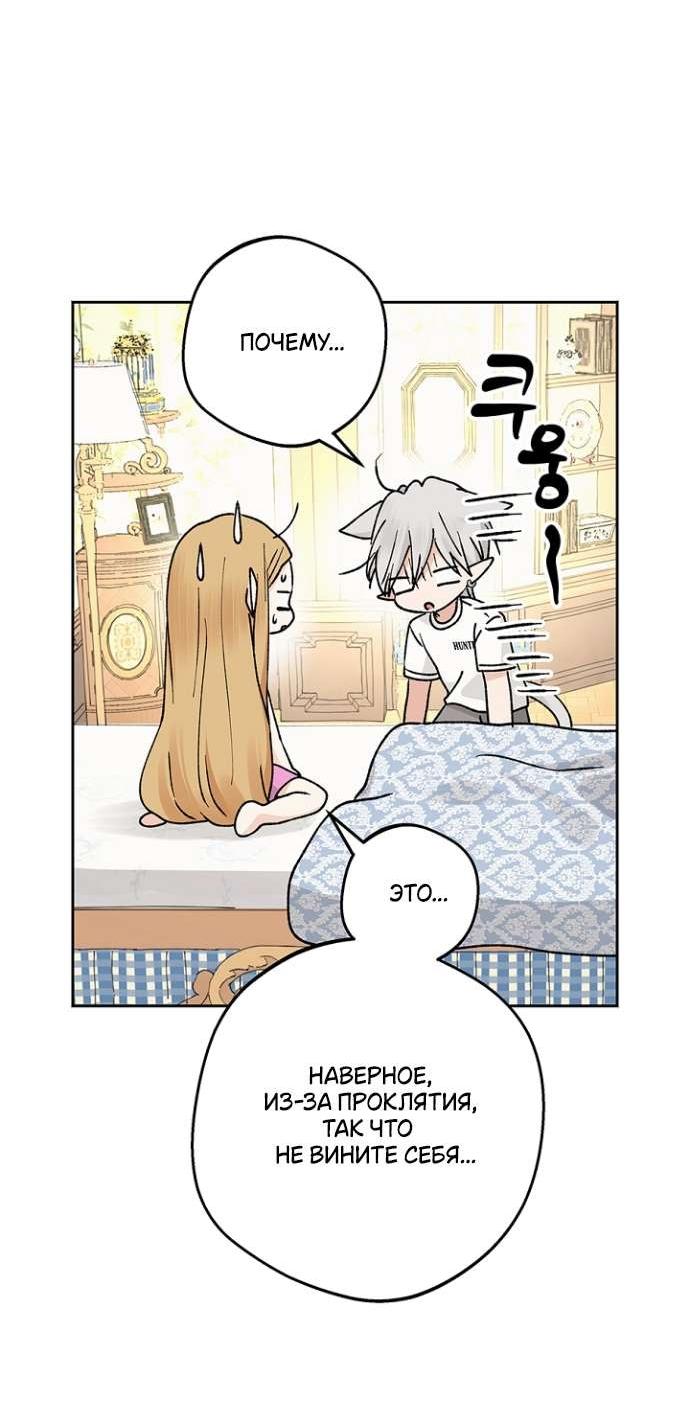 Манга Сношение эльфов - Глава 53 Страница 51