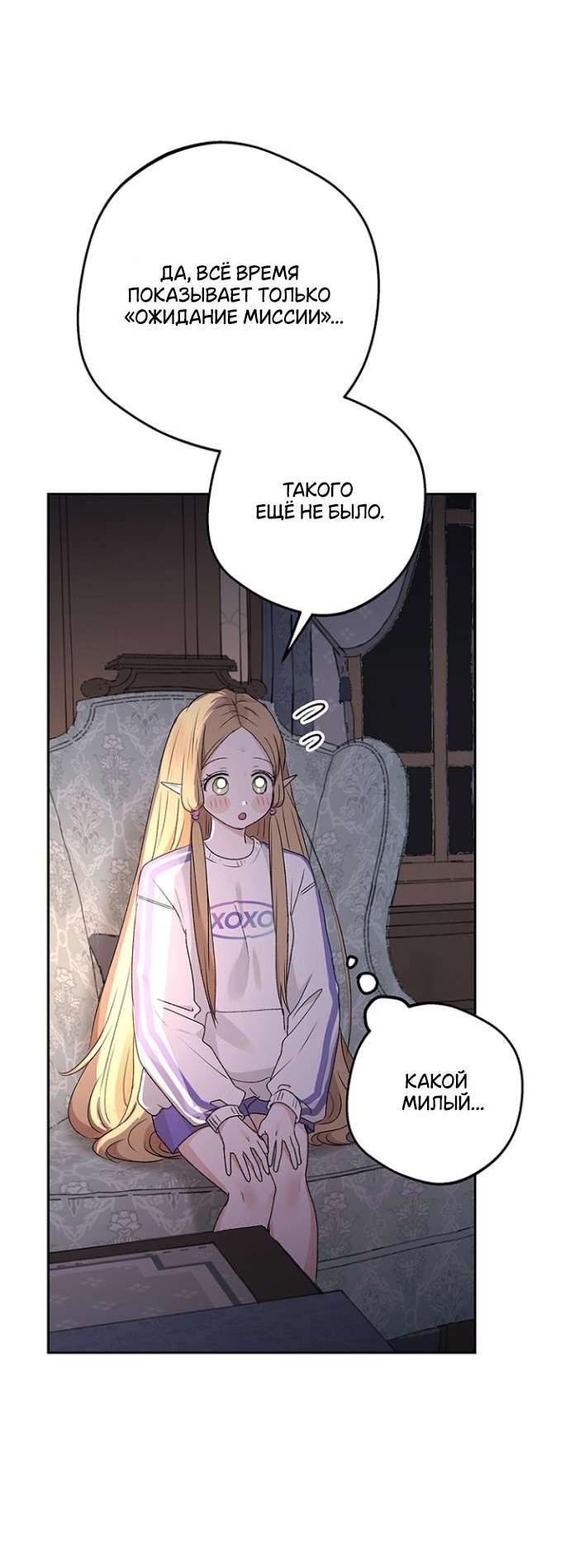 Манга Сношение эльфов - Глава 53 Страница 2