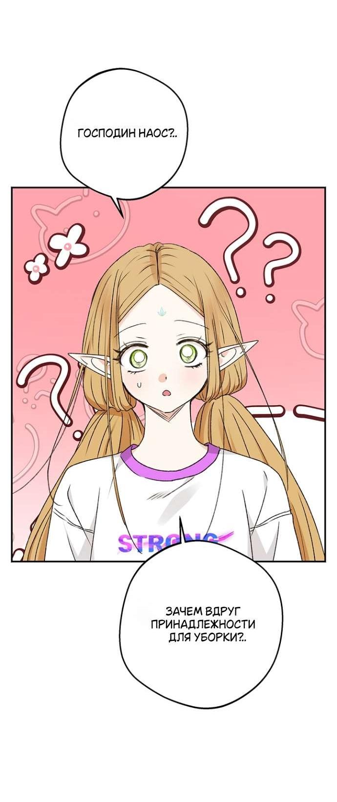 Манга Сношение эльфов - Глава 53 Страница 59