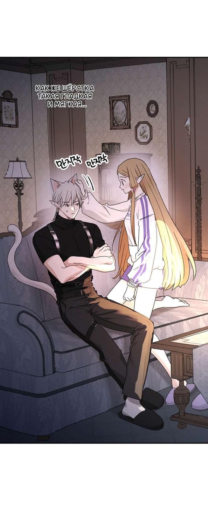 Манга Сношение эльфов - Глава 53 Страница 14