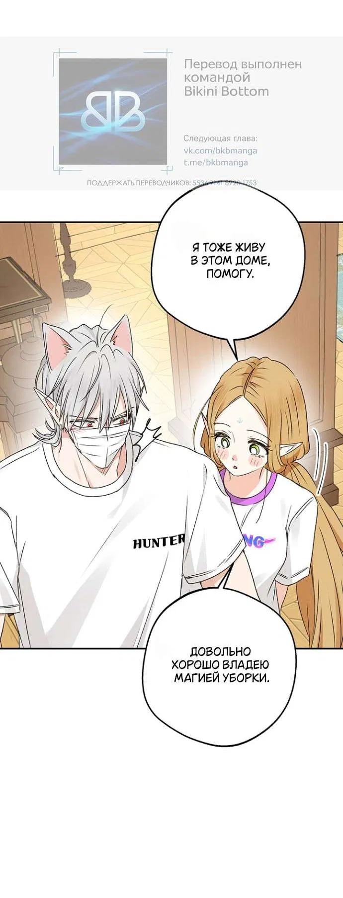 Манга Сношение эльфов - Глава 53 Страница 62