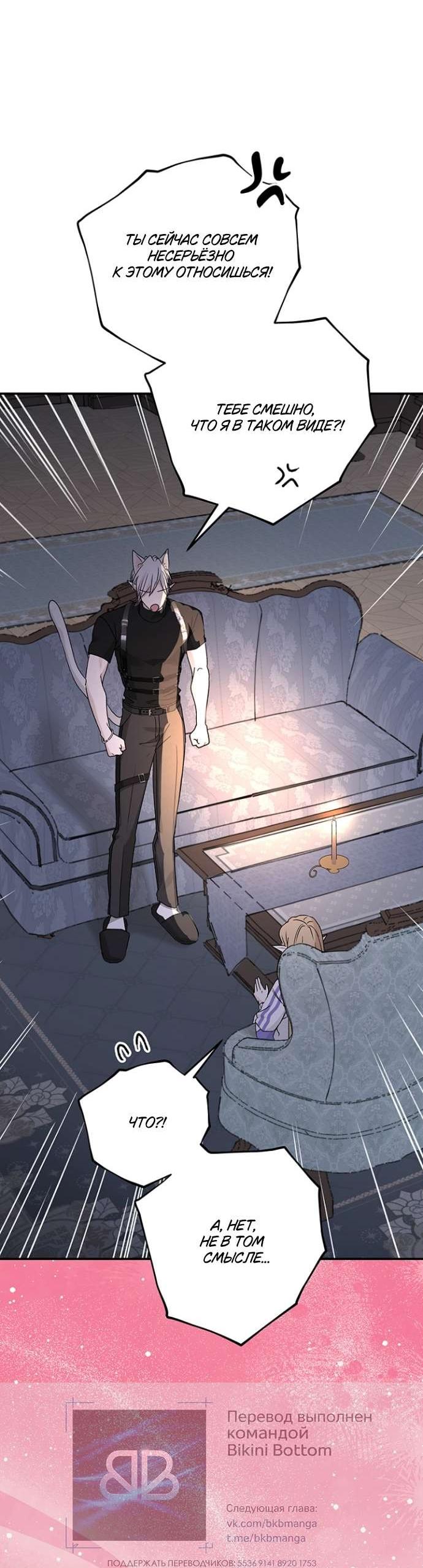 Манга Сношение эльфов - Глава 53 Страница 6