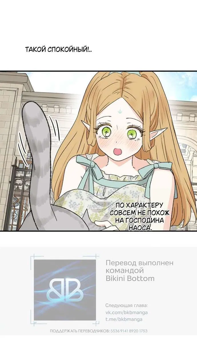 Манга Сношение эльфов - Глава 53 Страница 30