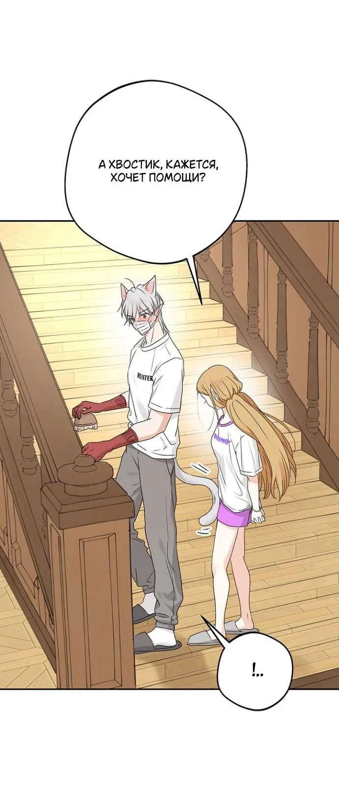 Манга Сношение эльфов - Глава 53 Страница 66