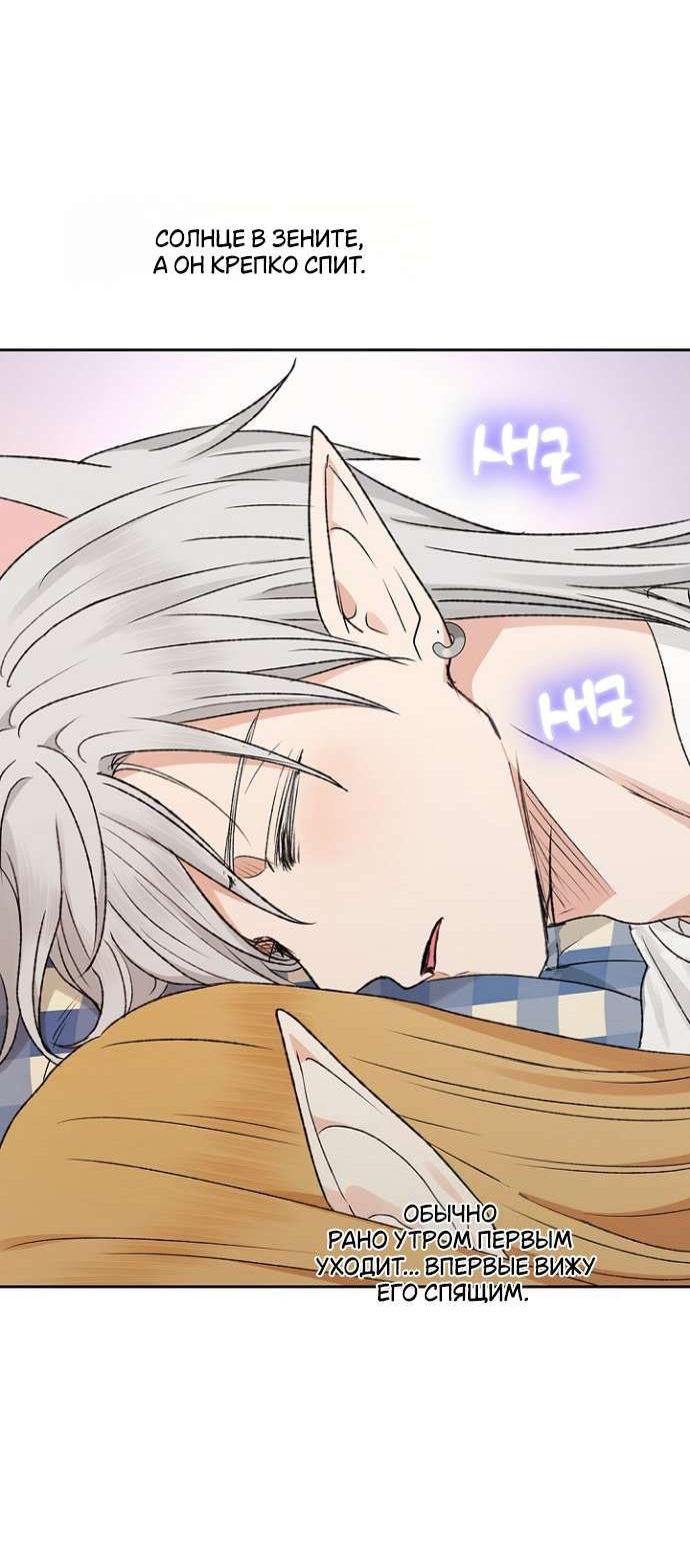 Манга Сношение эльфов - Глава 53 Страница 41