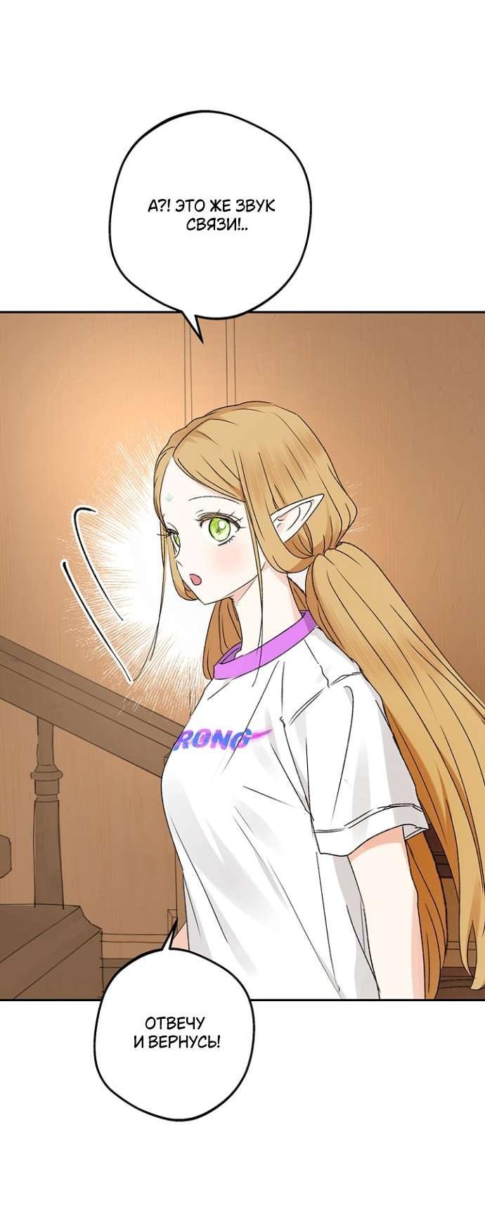 Манга Сношение эльфов - Глава 53 Страница 74