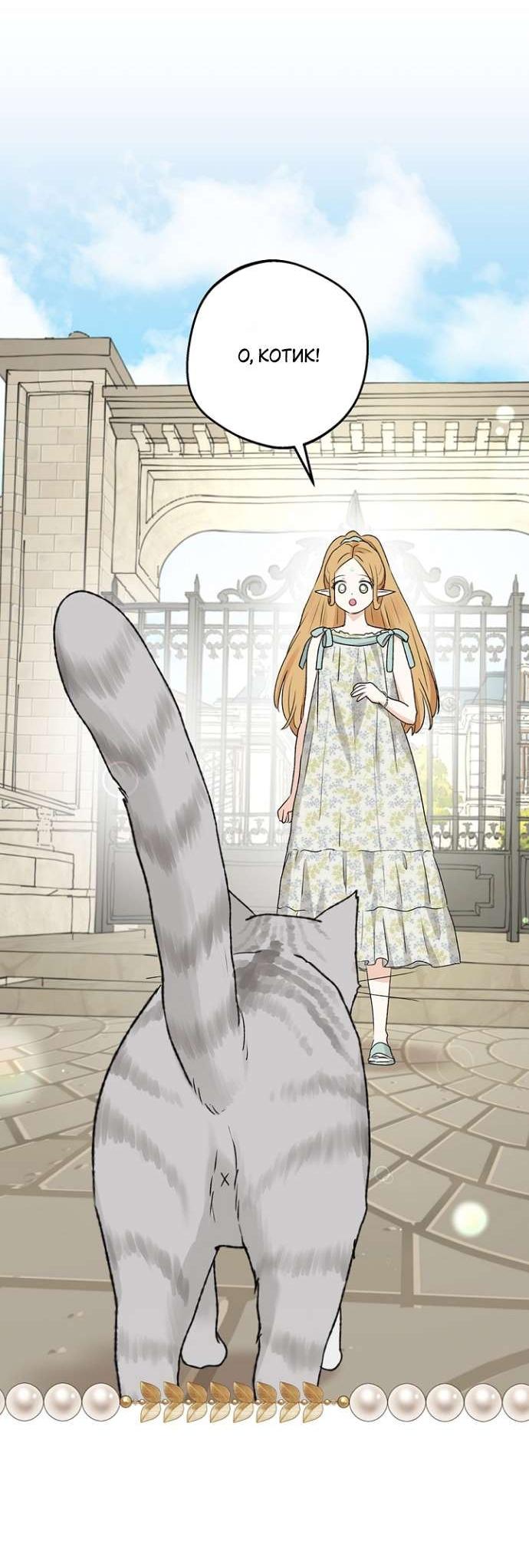 Манга Сношение эльфов - Глава 53 Страница 25