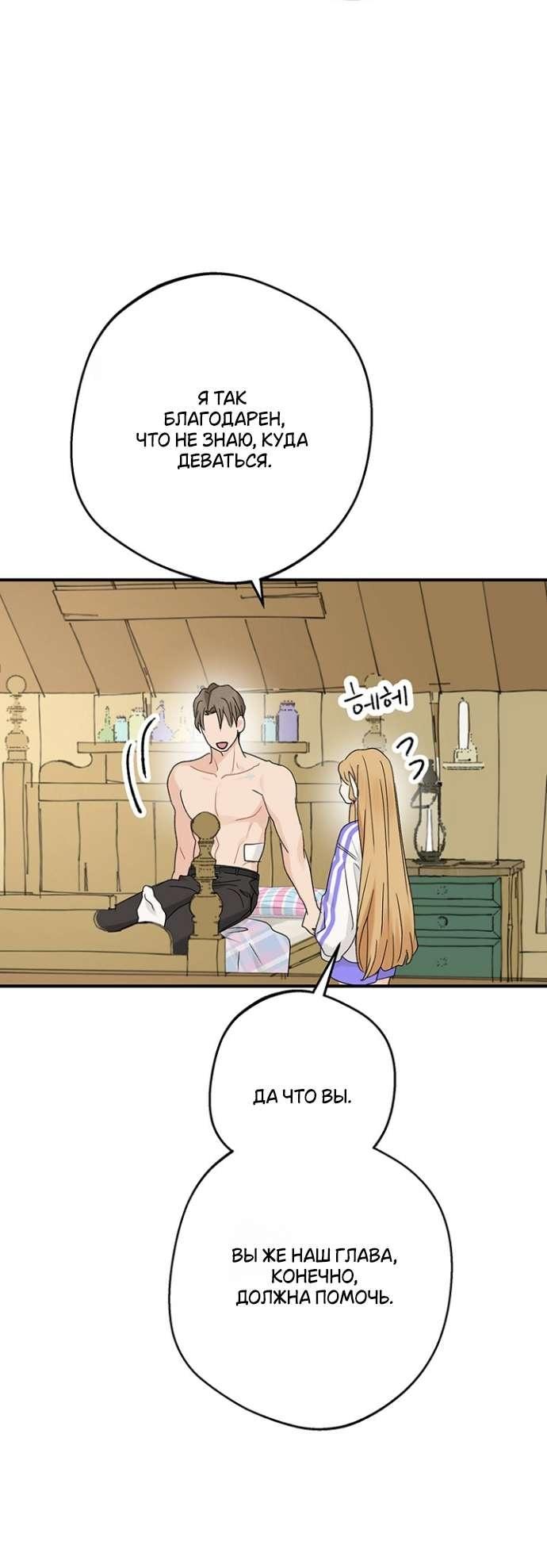 Манга Сношение эльфов - Глава 52 Страница 17