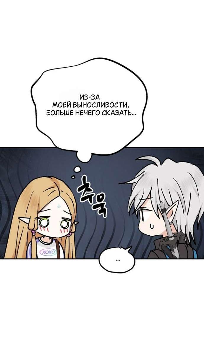 Манга Сношение эльфов - Глава 52 Страница 58