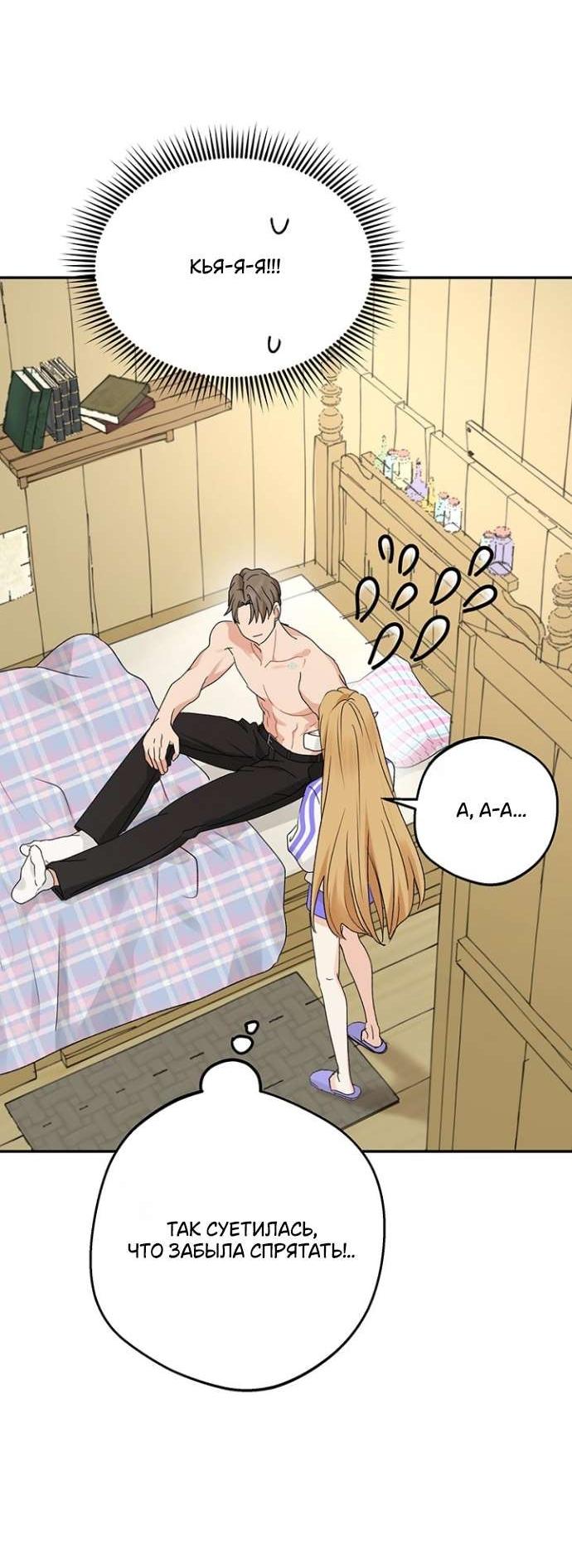 Манга Сношение эльфов - Глава 52 Страница 24