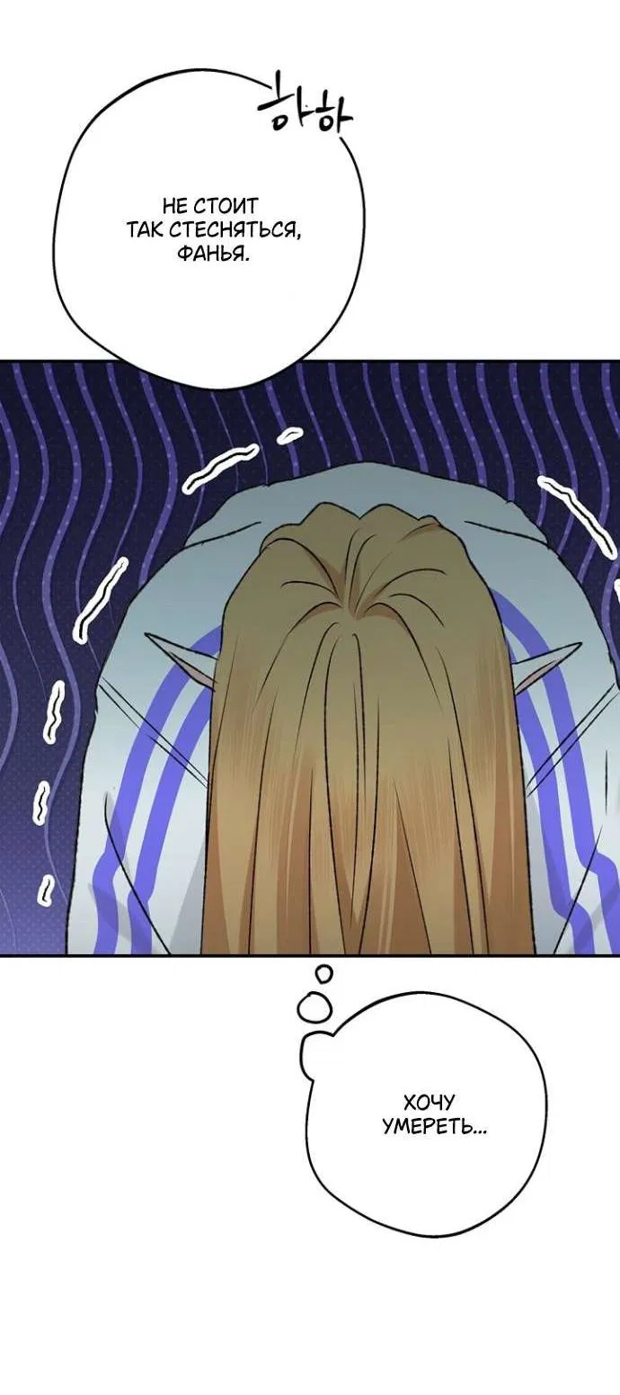 Манга Сношение эльфов - Глава 52 Страница 34