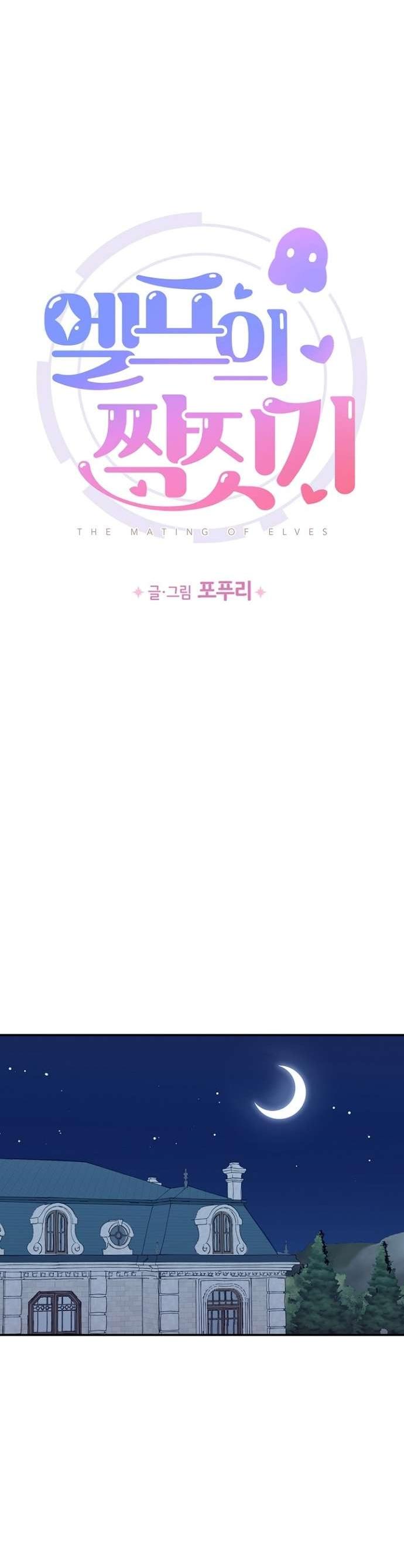 Манга Сношение эльфов - Глава 52 Страница 42