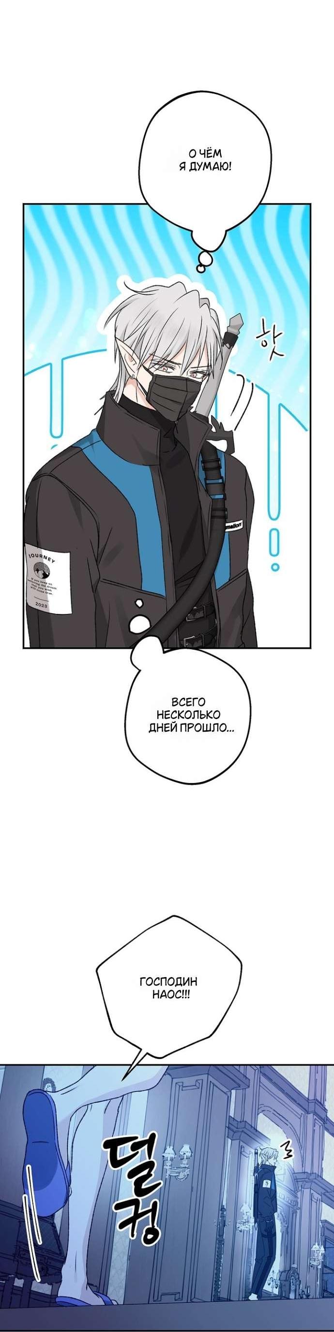 Манга Сношение эльфов - Глава 52 Страница 50