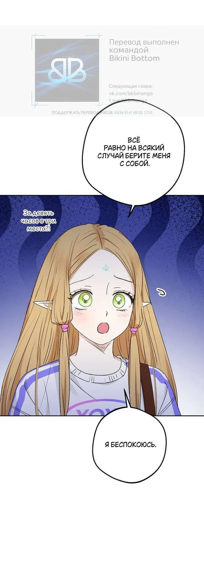 Манга Сношение эльфов - Глава 52 Страница 56