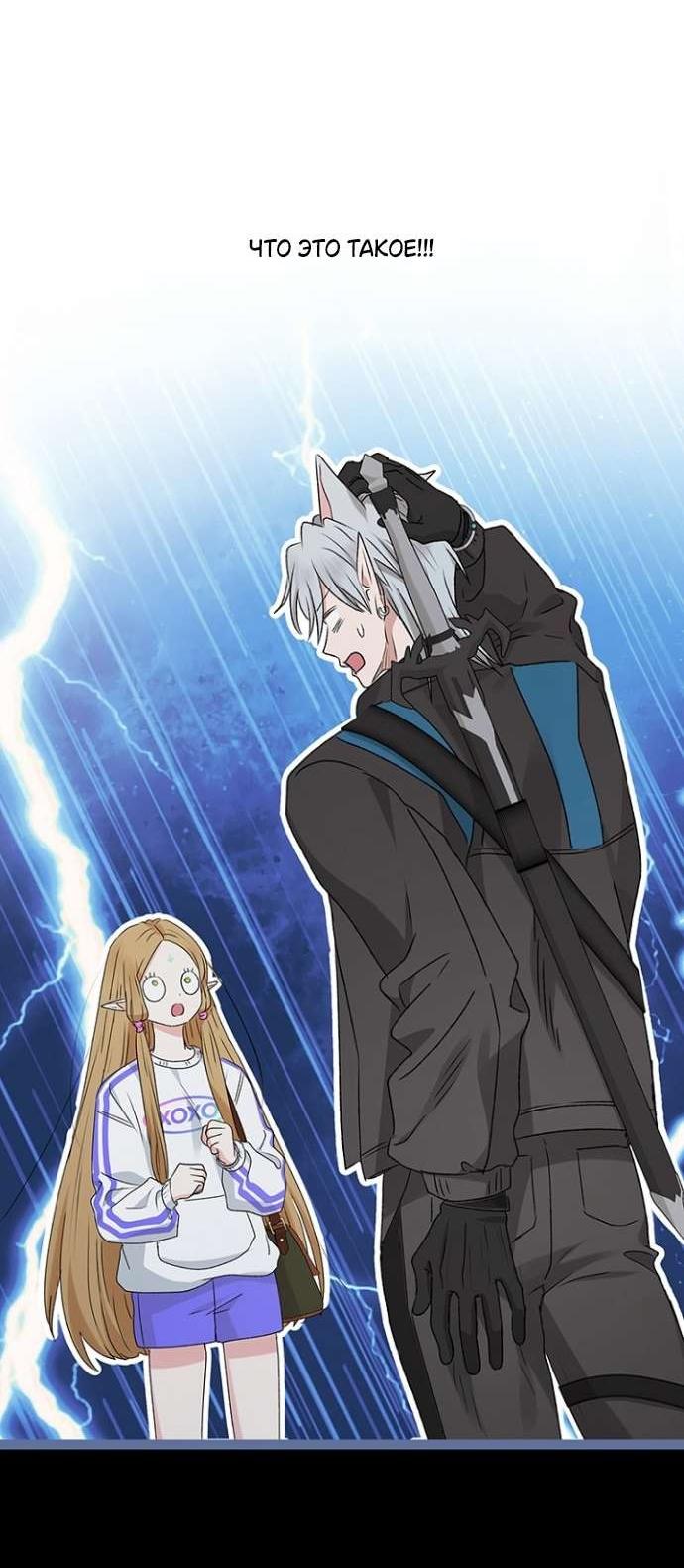 Манга Сношение эльфов - Глава 52 Страница 68