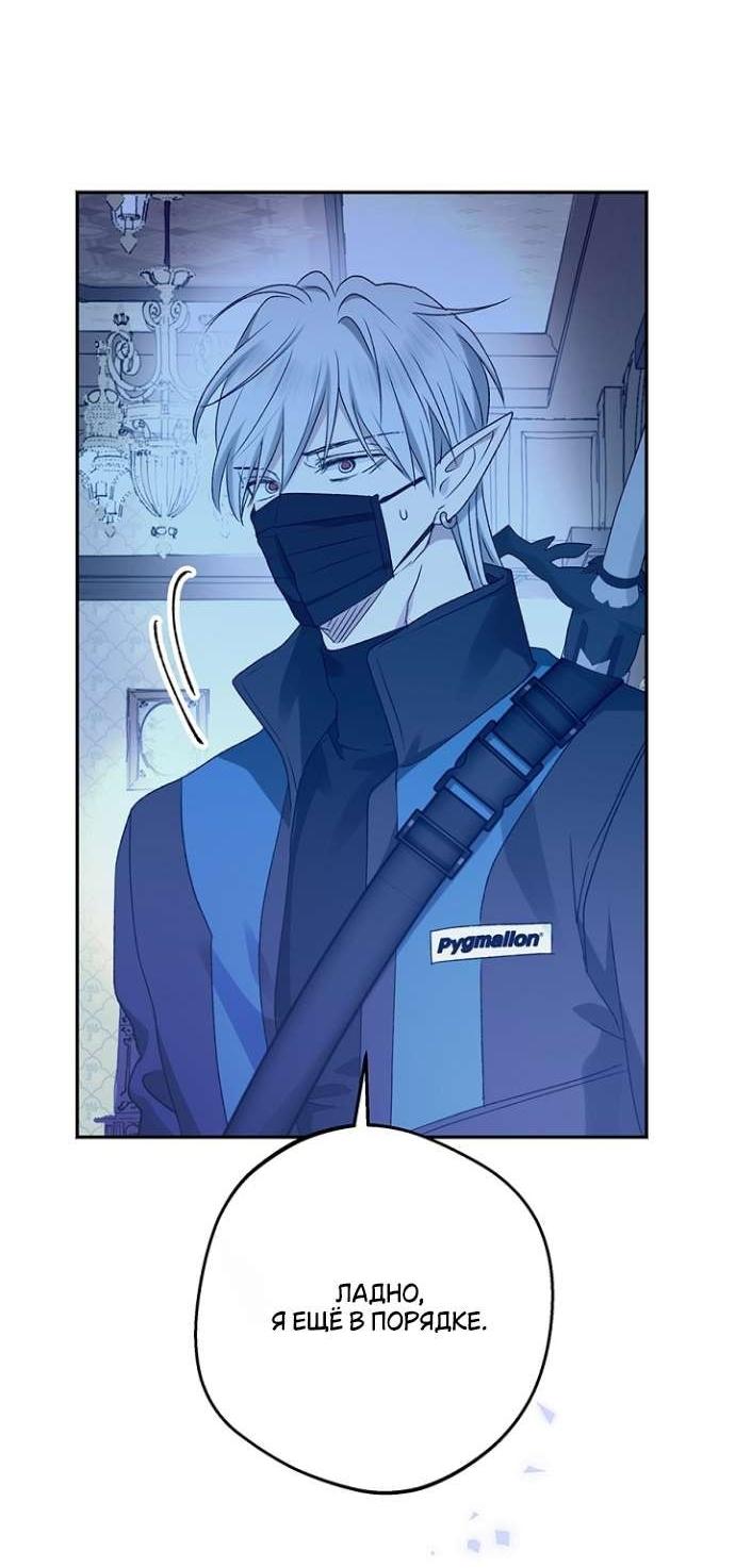 Манга Сношение эльфов - Глава 52 Страница 52