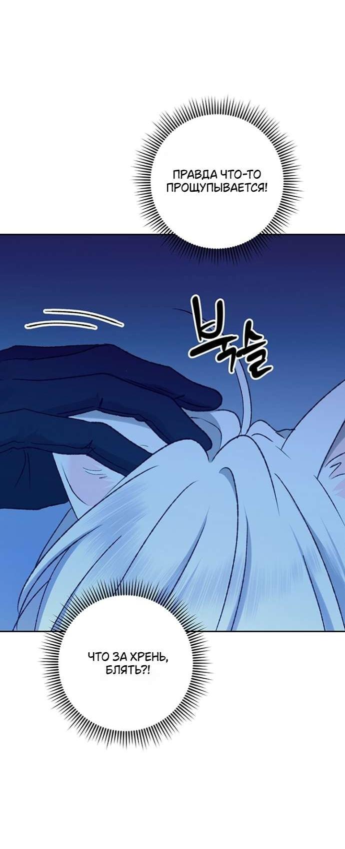 Манга Сношение эльфов - Глава 52 Страница 66