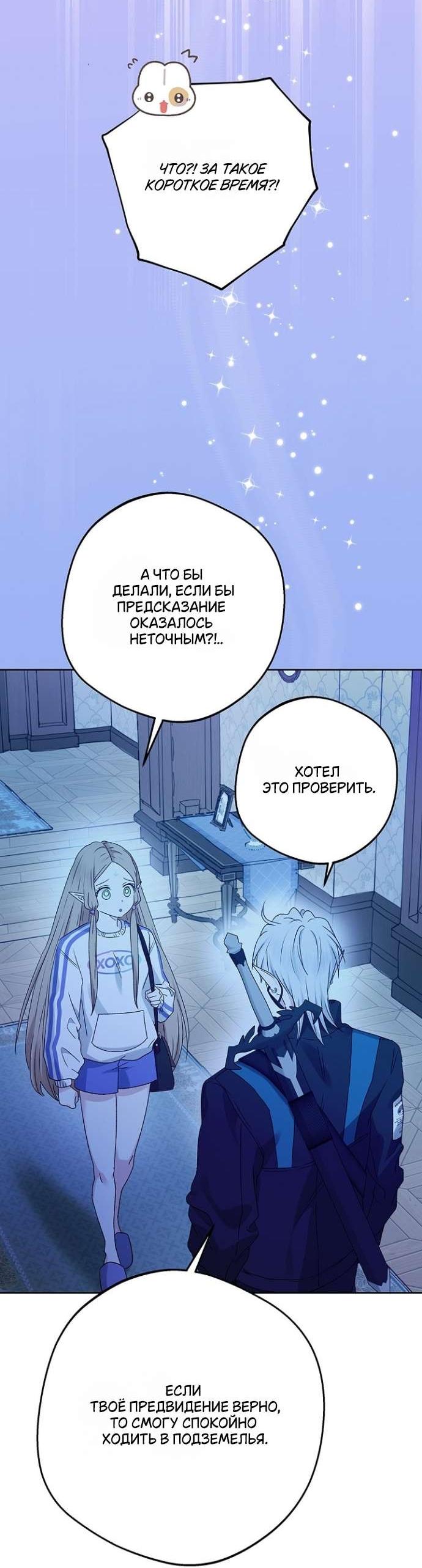 Манга Сношение эльфов - Глава 52 Страница 54