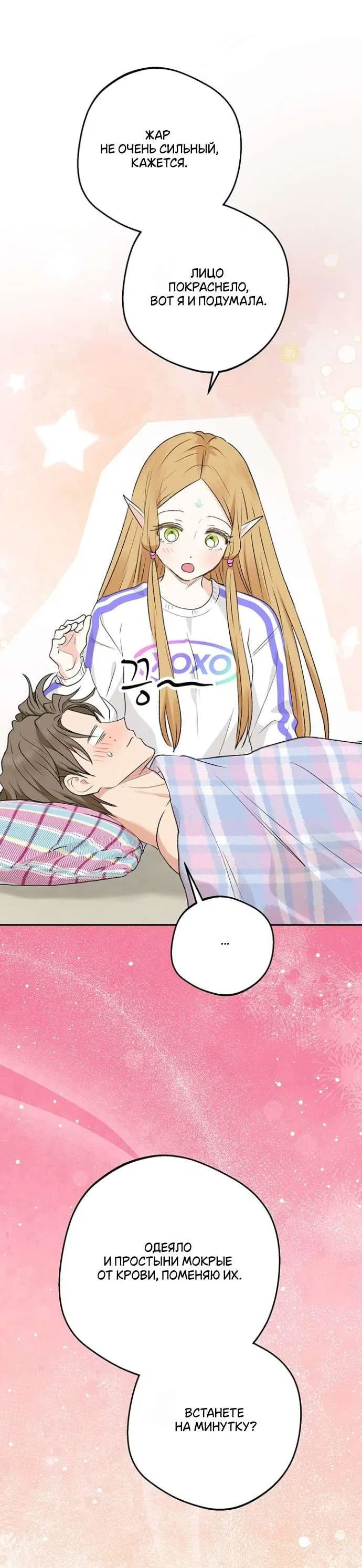 Манга Сношение эльфов - Глава 52 Страница 5