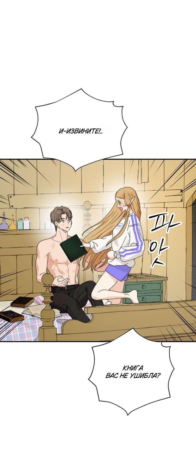 Манга Сношение эльфов - Глава 52 Страница 29