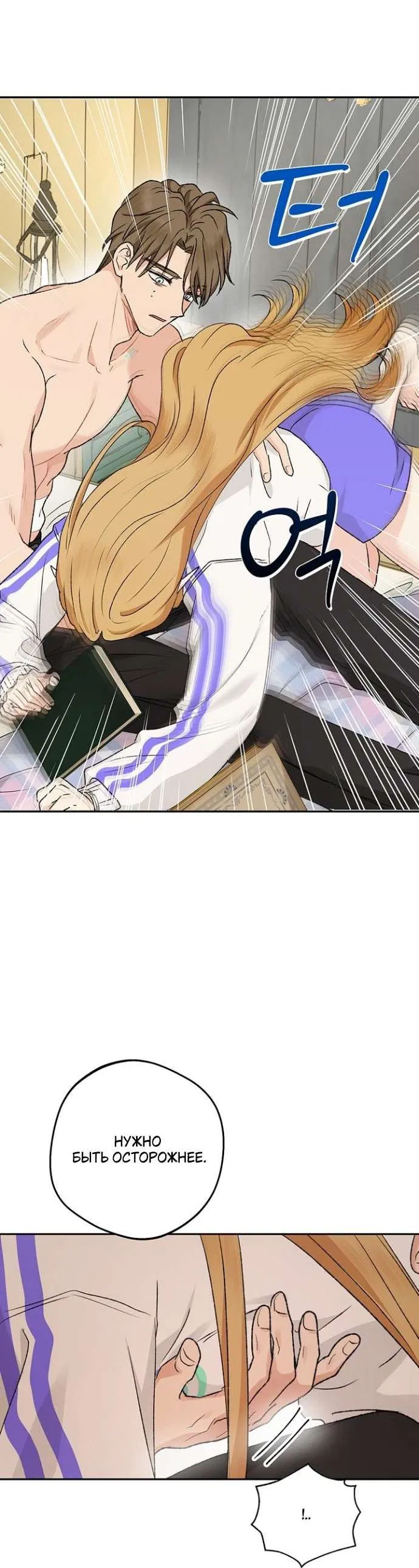 Манга Сношение эльфов - Глава 52 Страница 28