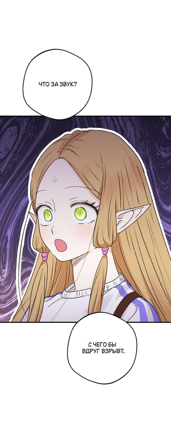 Манга Сношение эльфов - Глава 52 Страница 63