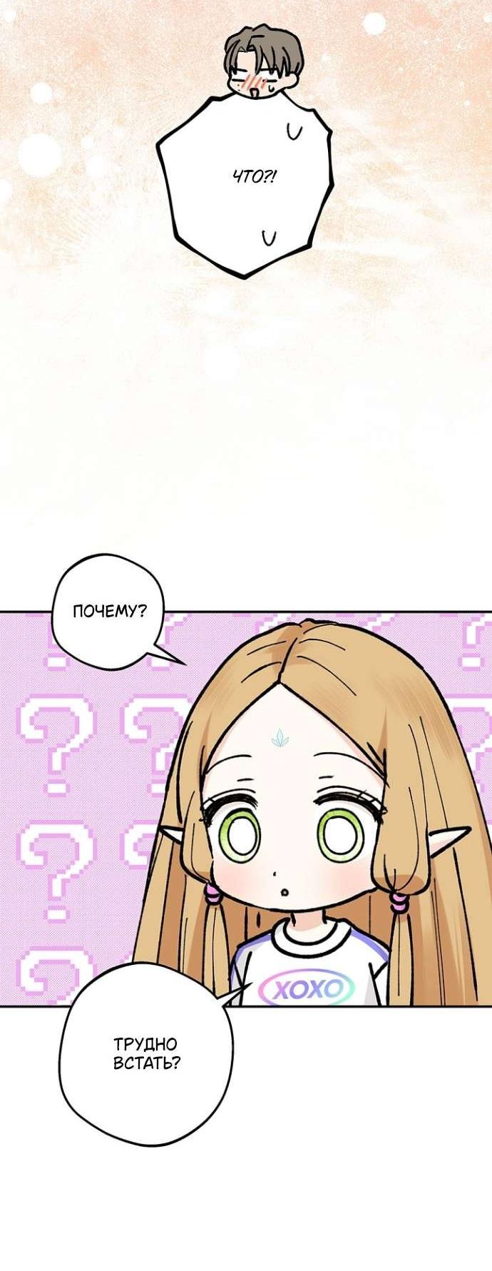 Манга Сношение эльфов - Глава 52 Страница 6