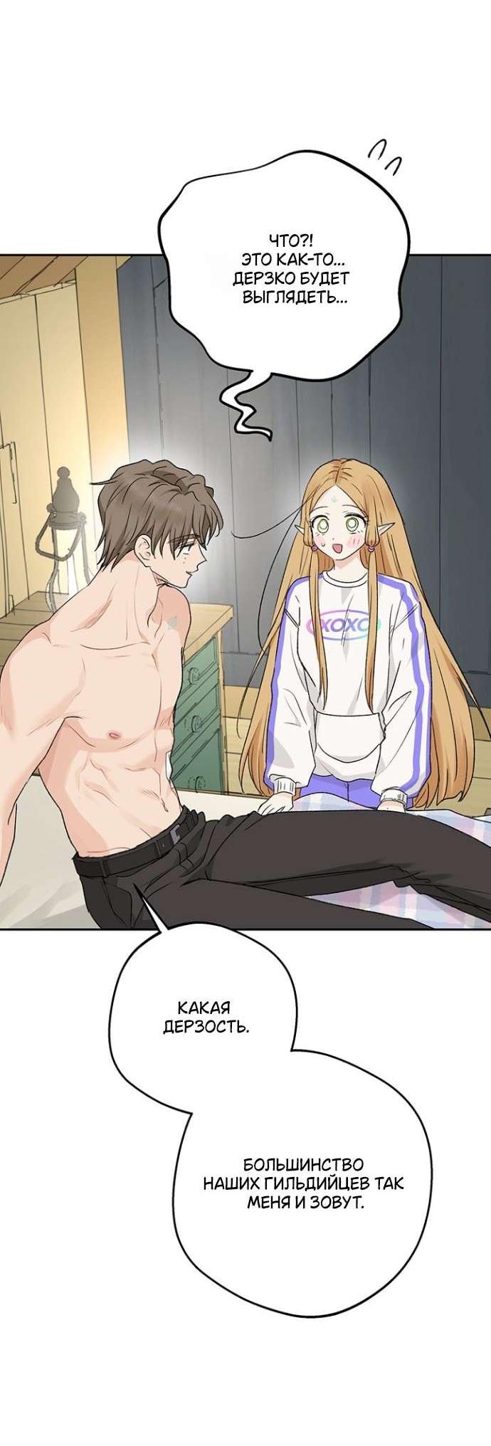 Манга Сношение эльфов - Глава 52 Страница 19