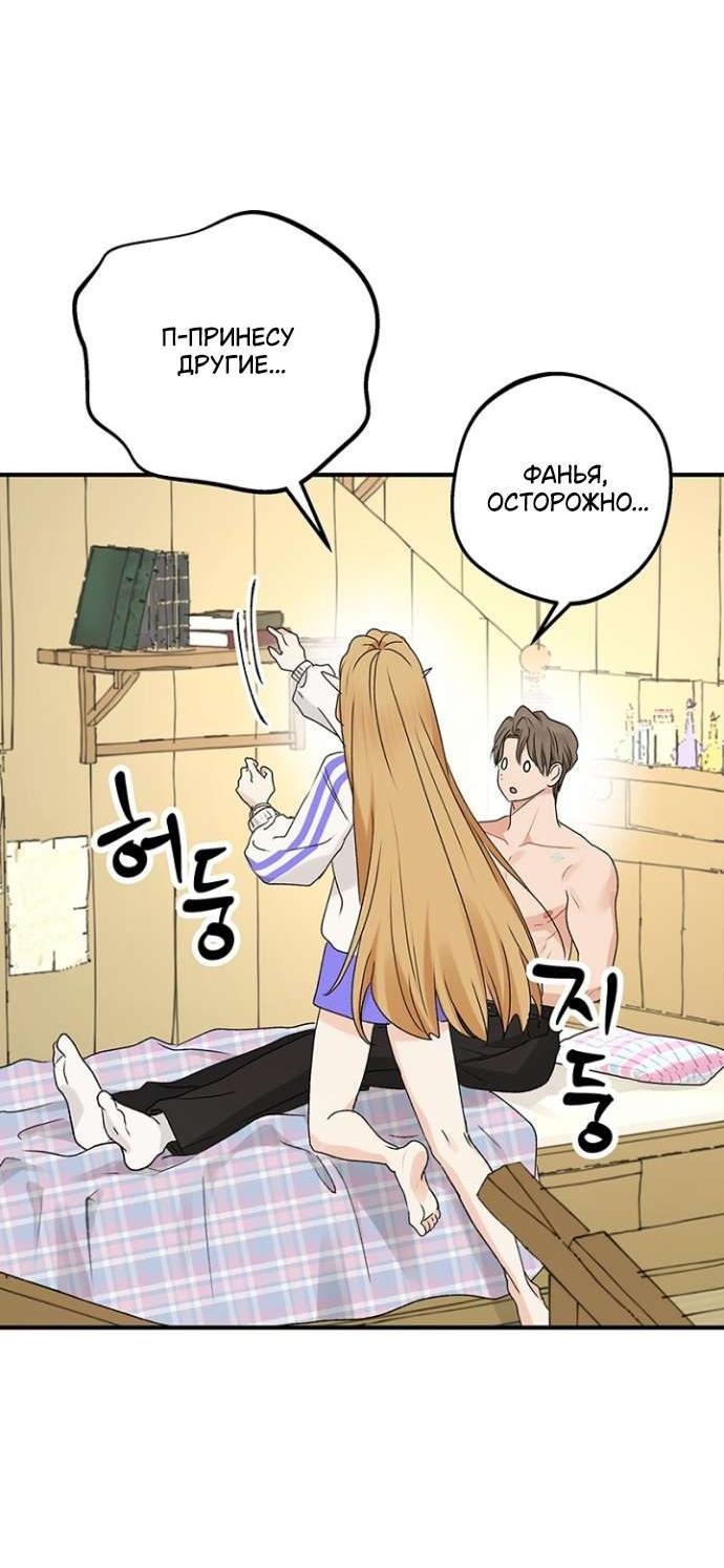 Манга Сношение эльфов - Глава 52 Страница 26